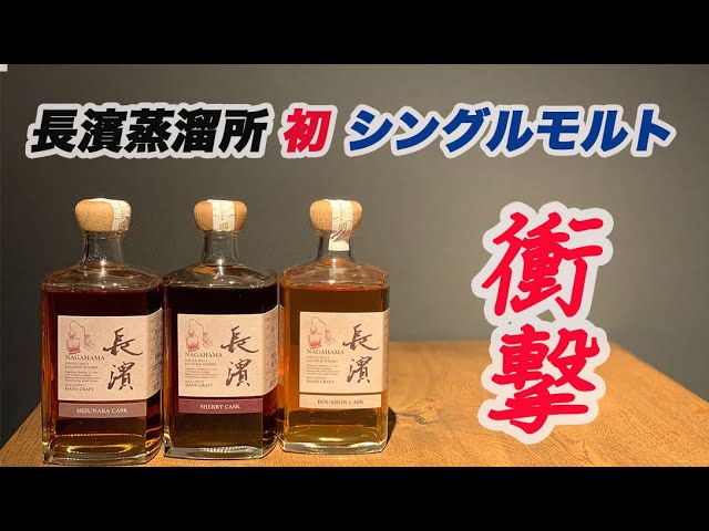 長濱ウイスキー限定品 BORDEAUXCASK 3種類