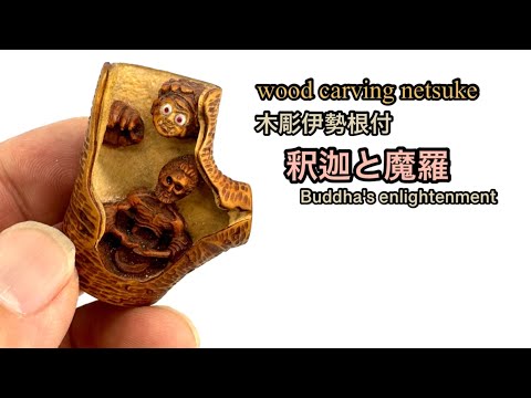根付(netsuke)】3面の顔の根付 木製 江戸時代 根付(netsuke)】3面の顔