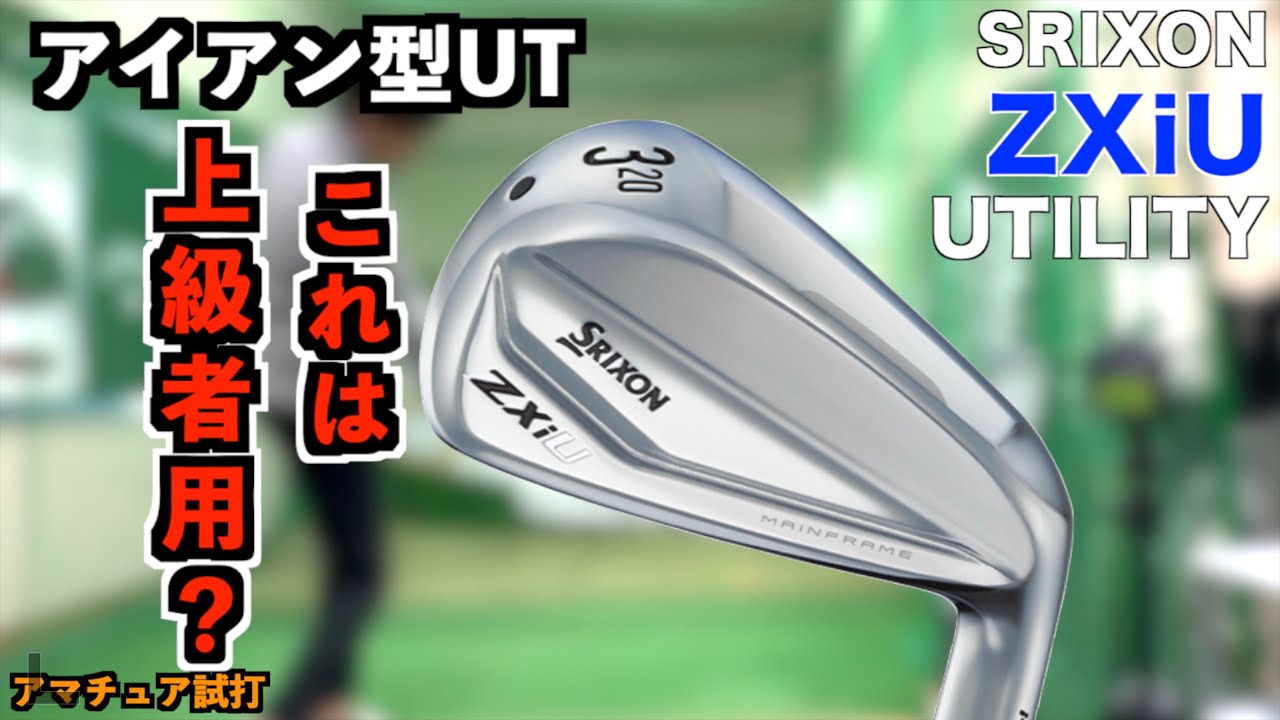 ゆぅ Srixon ZX ユーティリティ #5/25° 【公式通販】