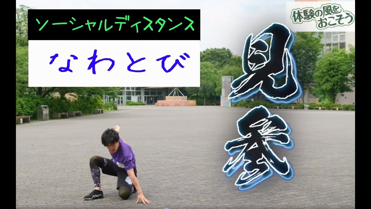 プロが教える！②「なわとび編プロなわとびプレーヤー生山ヒジキさん