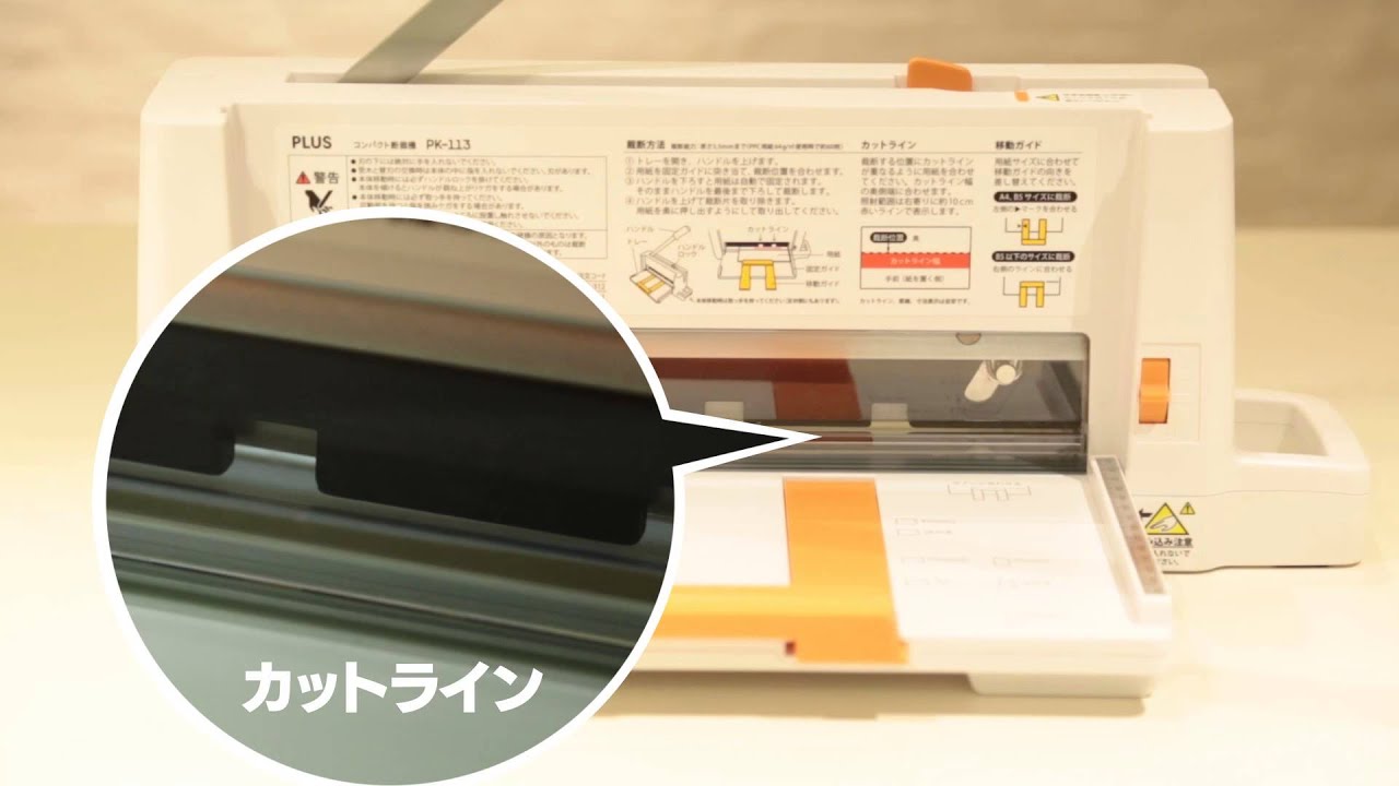 PLUS コンパクト断裁機 PK-113動作確認済元箱無し