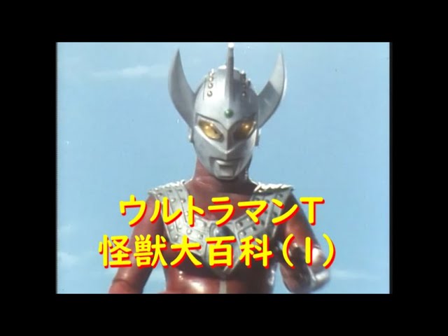 おうむ怪獣 エレジア ステータスカード ウルトラマンT タロウ おうむ