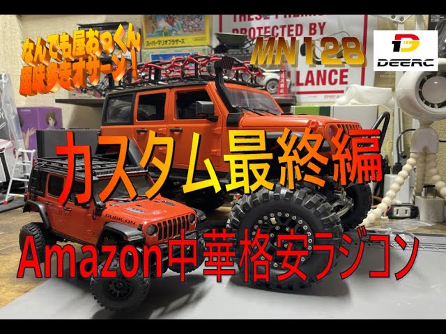 4K】RC初心者が壊れたパーツ交換に挑戦 DEERC MN128 #rccar #deerc