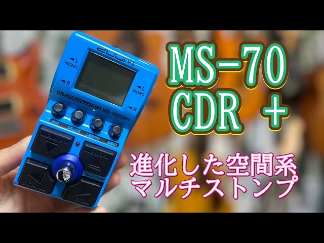 必見！】進化したMS-70CDR＋ レビュー＆基本設定、便利な機能紹介