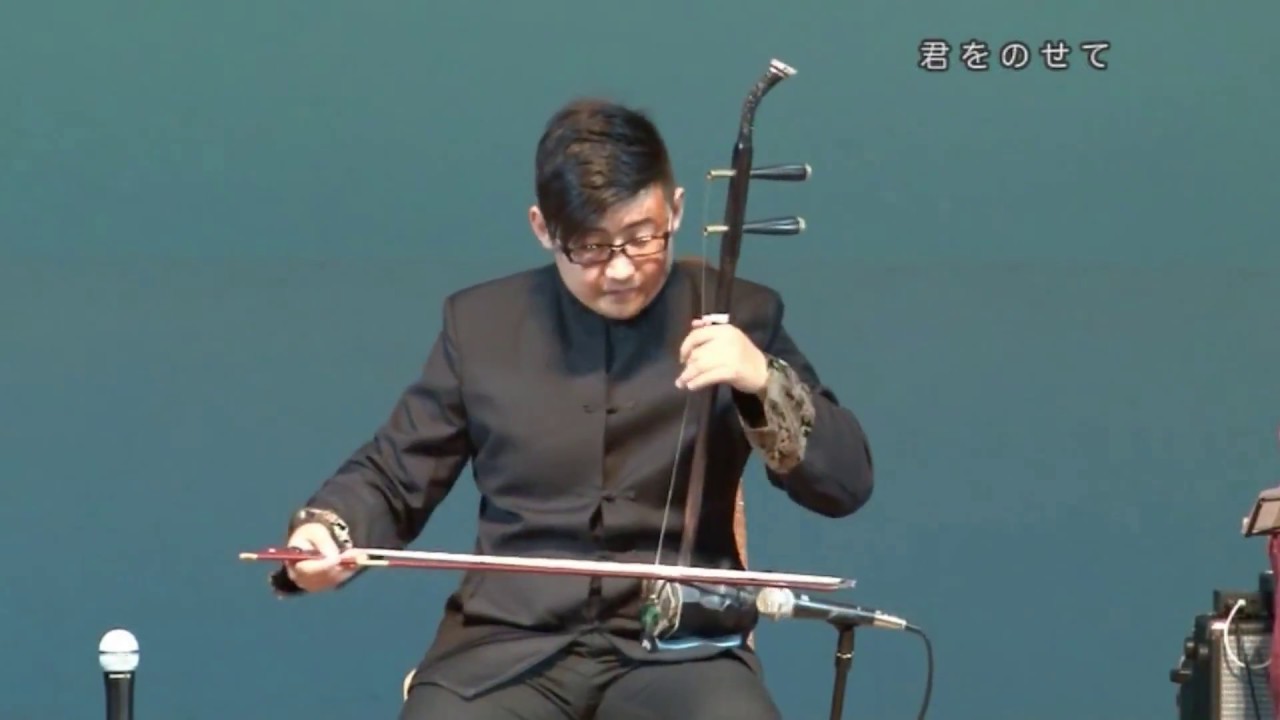 彩雲追月〜二胡演奏 彩雲追月〜二胡奏者 張鶴 - YouTube