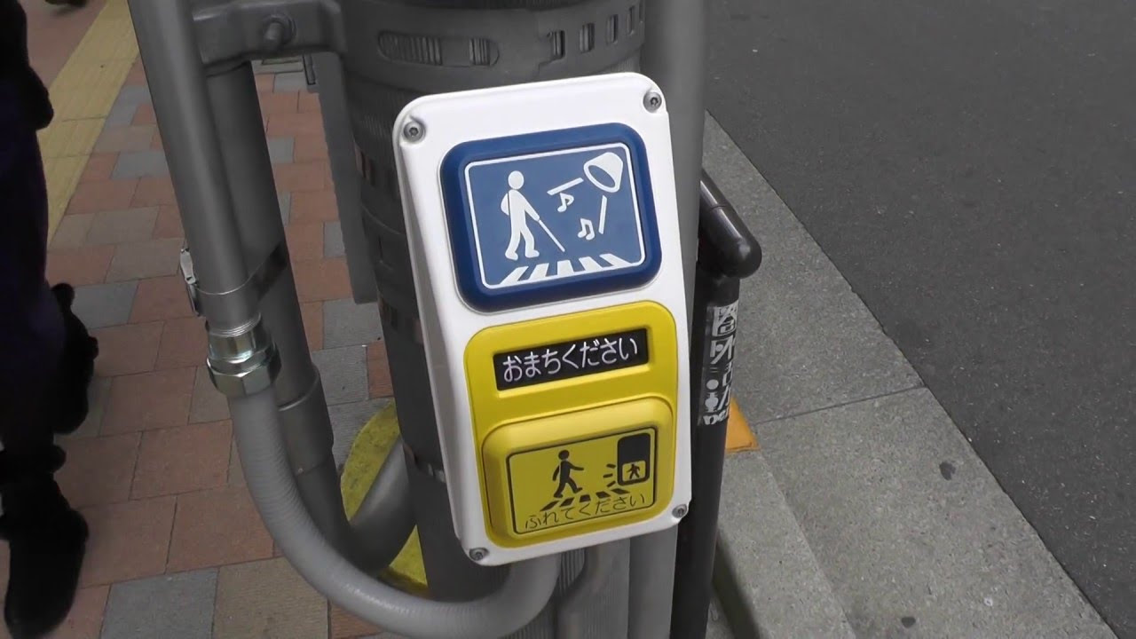 新型押しボタン】高田馬場の音響式信号機 - YouTube