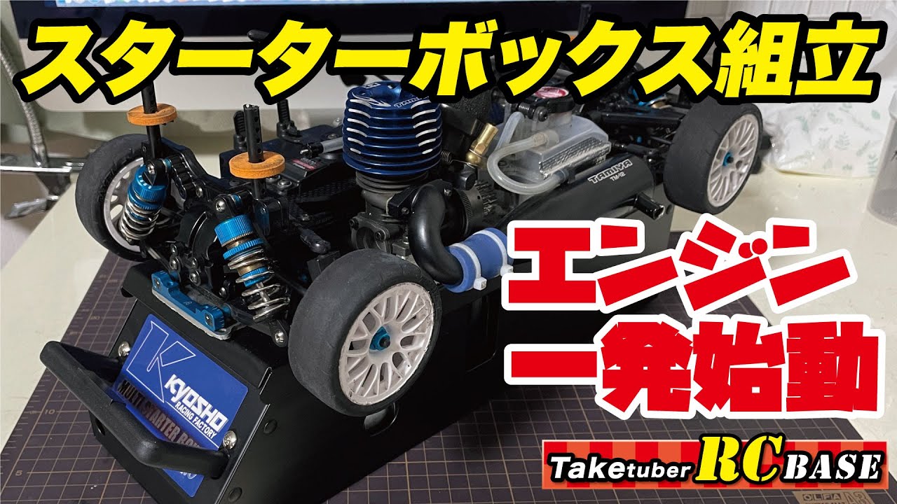 エンジン2速ミッション ラジコンカーとプロポ スターター全て揃った