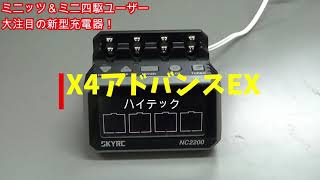 ミニッツユーザー＆ミニ四駆ユーザーの間で、超話題の充電器登場