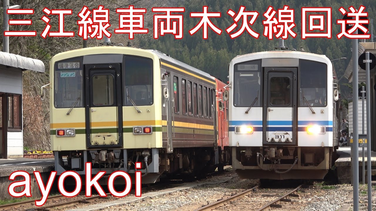 三江線記録集 88年の軌跡 三江線改良利用促進期成同盟会 JR西日本 三江