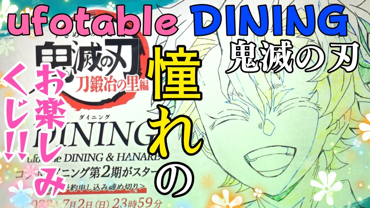 鬼滅の刃 ダイニング モクテル webshop くじ ロト まとめ売り 190点 鬼