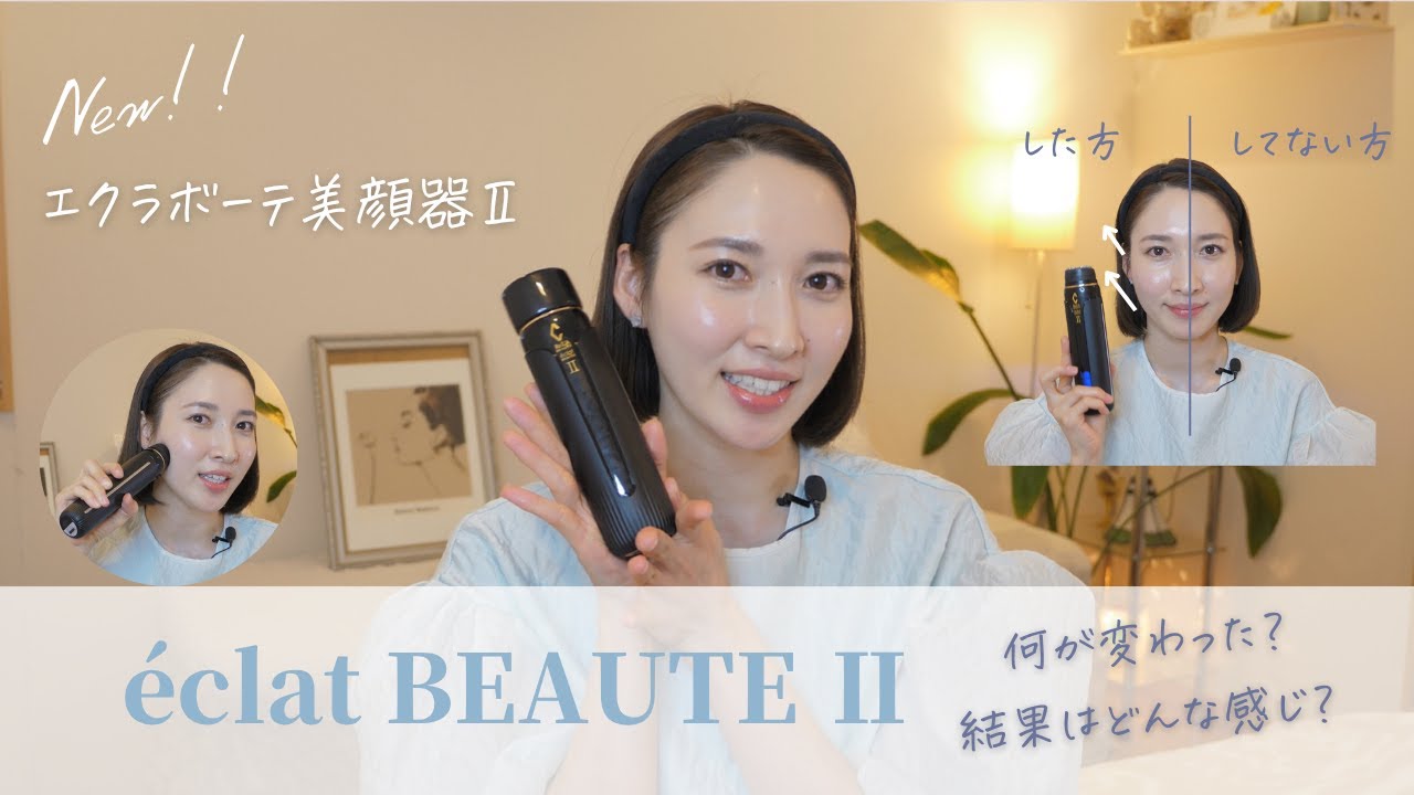 ReLa éclat beauté II 美顔器 ReLa éclat beauté II 美顔器