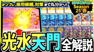 CS優勝】青白天門 ペテンシー入り 構築済みデッキ 【最新構築】 cs優勝