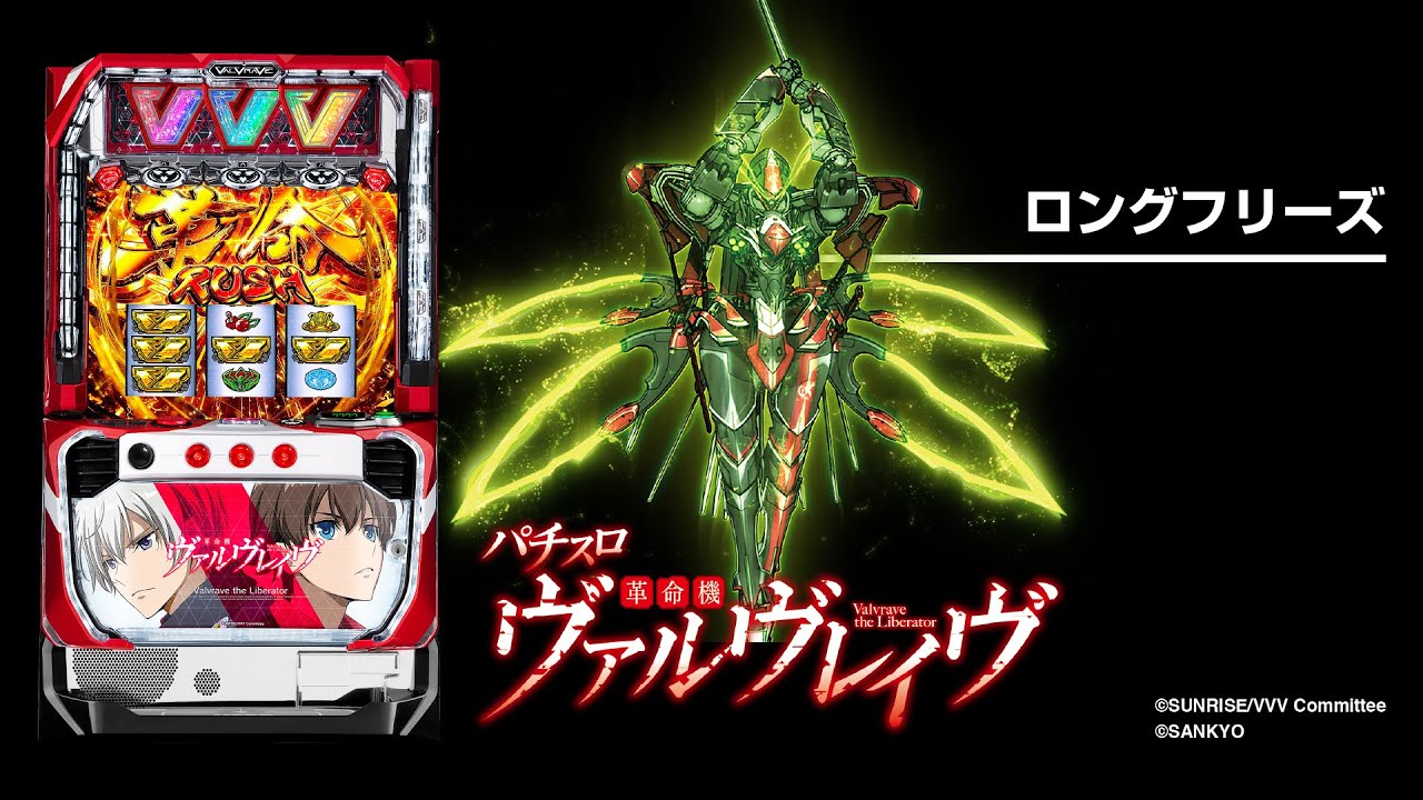 ヴァルブレイブ スロットマシン ヴァルブレイブ スロットマシン