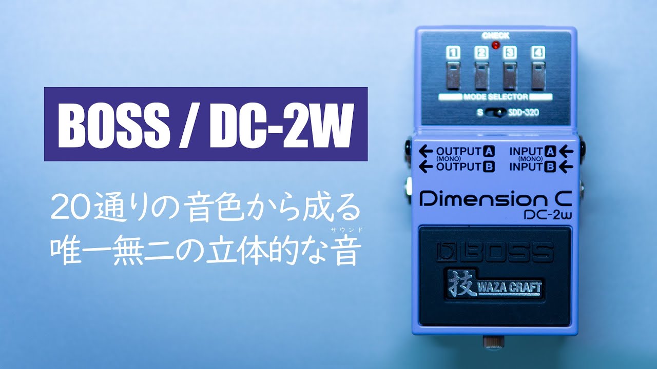 An effect pedal that creates a deep, three-dimensional sound