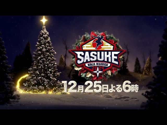 SASUKE 42nd Tournament] December 25th (Wednesday) 6pm ~ First ever