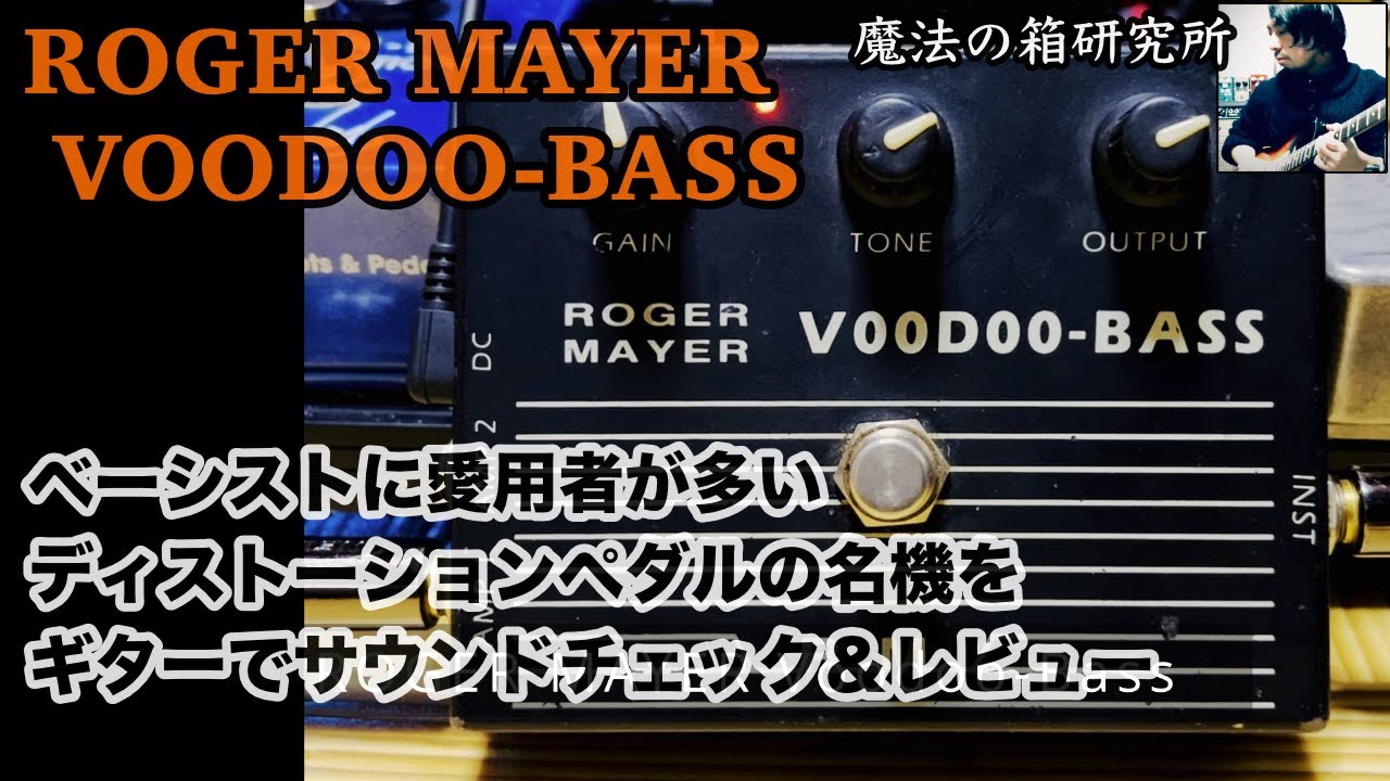 Roger Mayer Voodoo-Bass Guitar Sound Review - YouTube