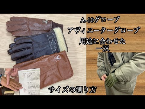 ザリアルマッコイズ・A-10手袋・FLYING WINTER・サイズ8 TYPE A-10