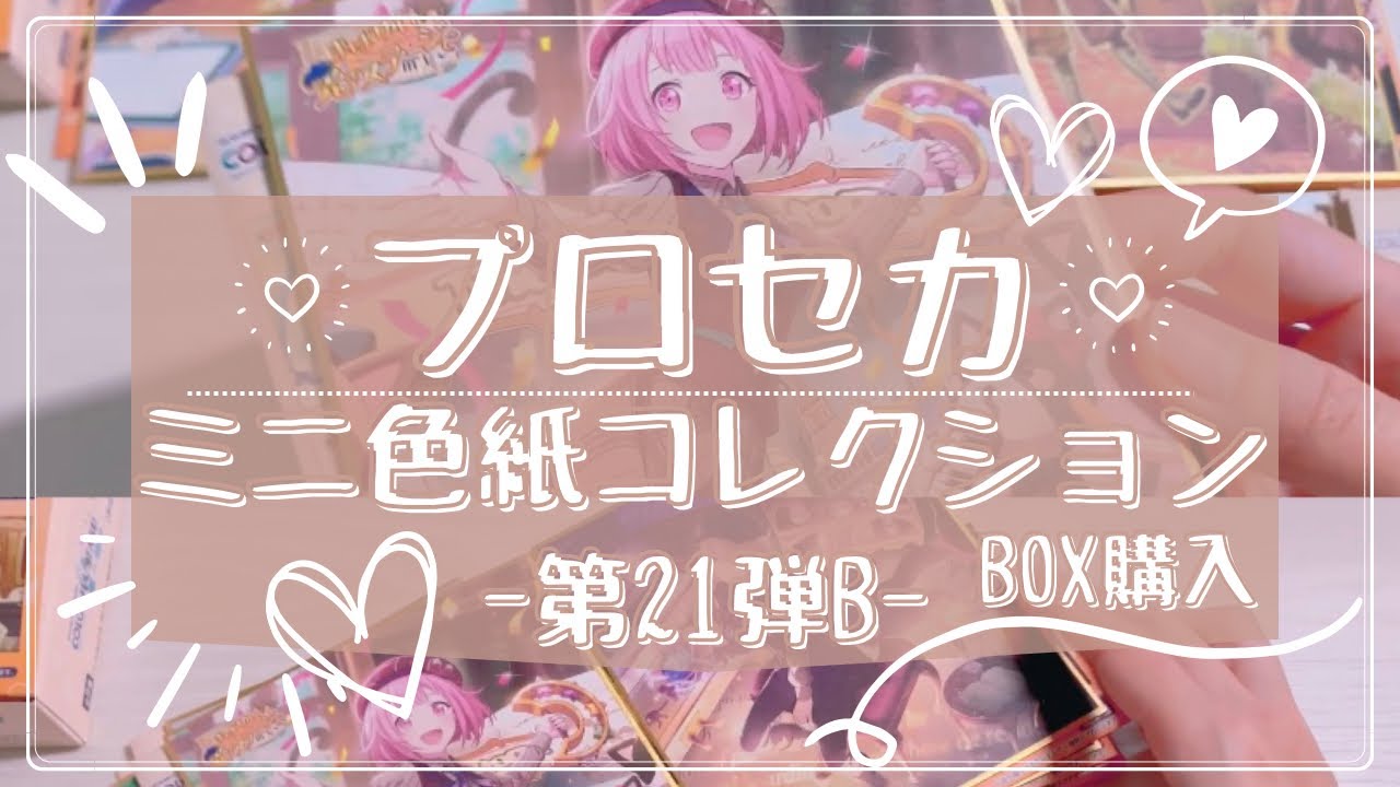 プロセカ ミニ色紙 vol.46a 未開封BOX【プロジェクトセカイ】 2026年3