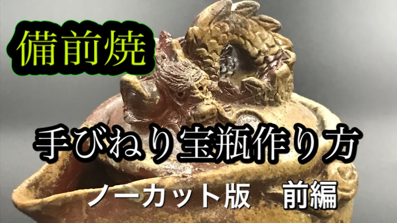 備前 手びねり白龍宝瓶 24 Amazon.co.jp: 備前 手びねり白龍宝瓶 24