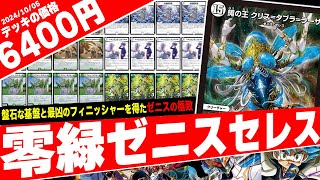 門*花様 デュエルマスターズデッキ ゼロゼニス 引退 デュエマ】本日