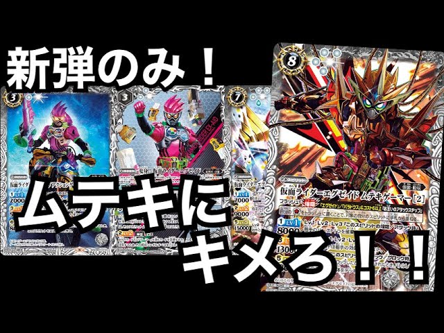 バトスピ 仮面ライダーエグゼイド ゲンム軸 デッキ パーツセット