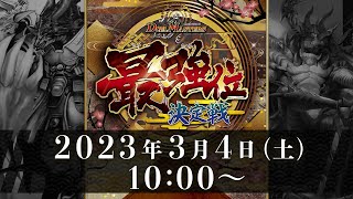 デュエマ 最強位決定戦出場プレイマット デュエマ 最強位決定戦出場