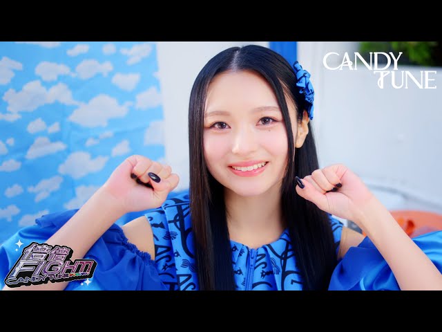 MV Teaser 桐原美月】CANDY TUNE「倍倍FIGHT!」 - YouTube