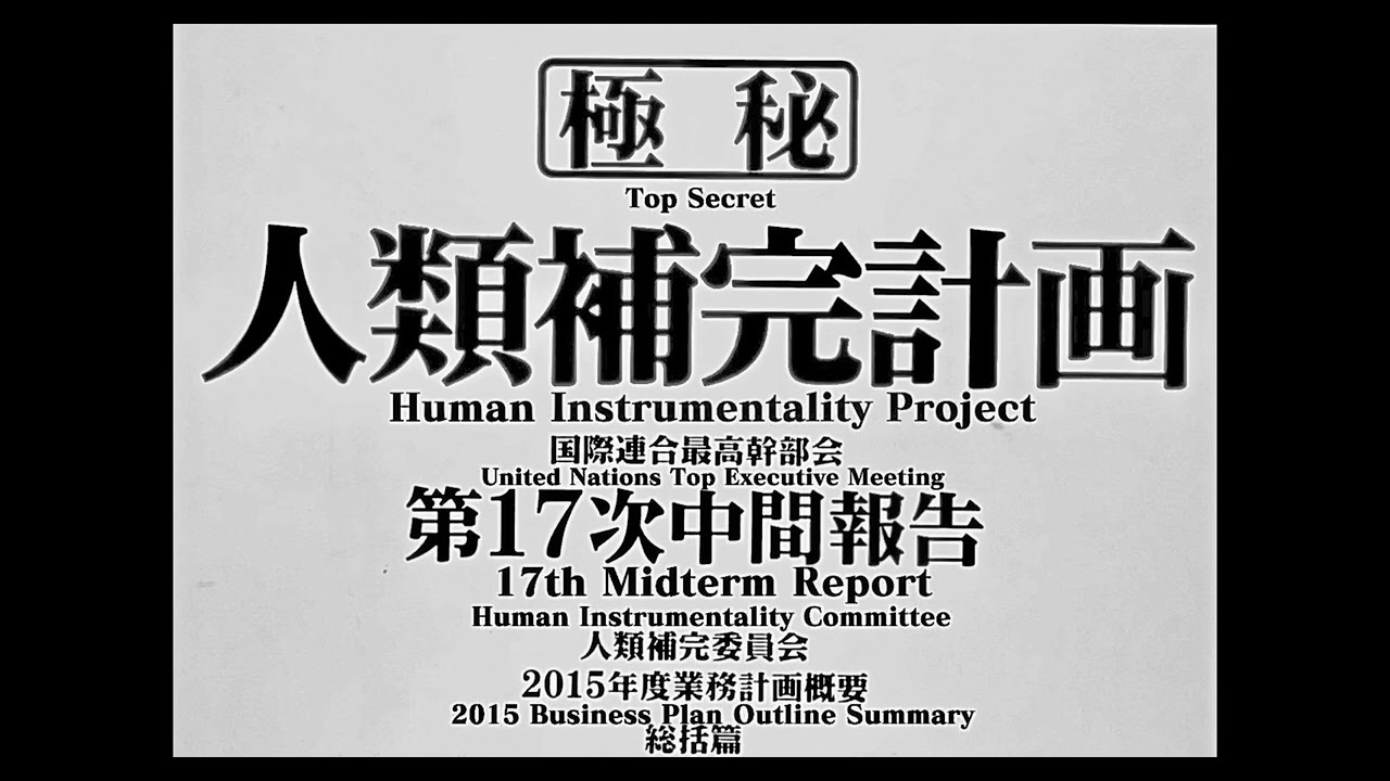 Evangelion - Advancement Of The Human Instrumentality Project