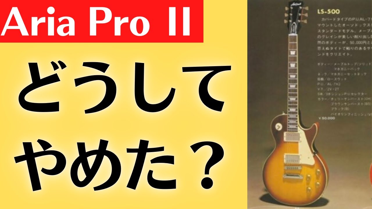 Aria Pro II Talk] Late 70s Les Paul Replica [Electric Guitar