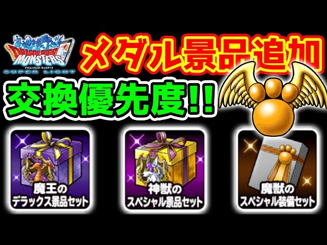 DQMSL] Prize items added!! Master Medal exchange priority