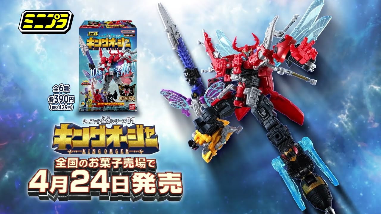 Special video released] Minipla King Oger 1st release on sale
