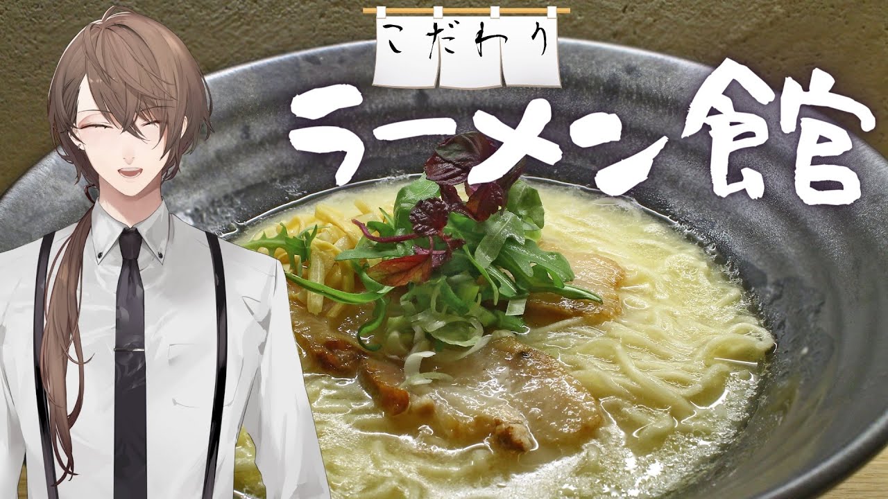 こだわりラーメン館】懐石のノウハウ 高級フレンチのエッセンス NY帰り