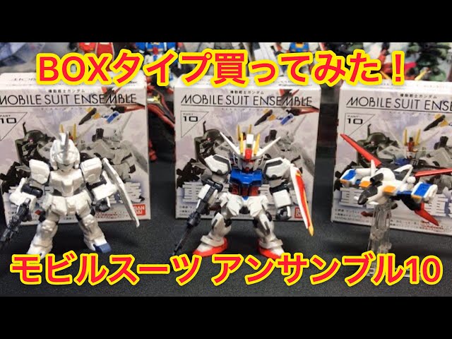 機動戦士ガンダム MOBILE SUIT ENSEMBLE 20 未開封BOX(10箱入)機動戦士