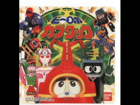 PICO] ビーロボカブタック | 