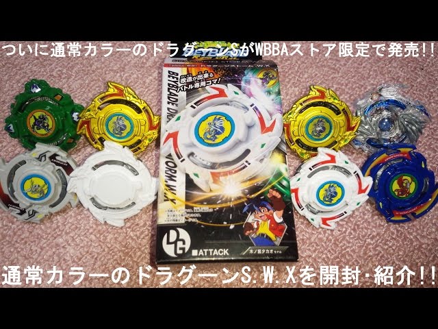 ベイブレード ドラグーンMS ライトブルー 大会限定 新品未開封 タカラ