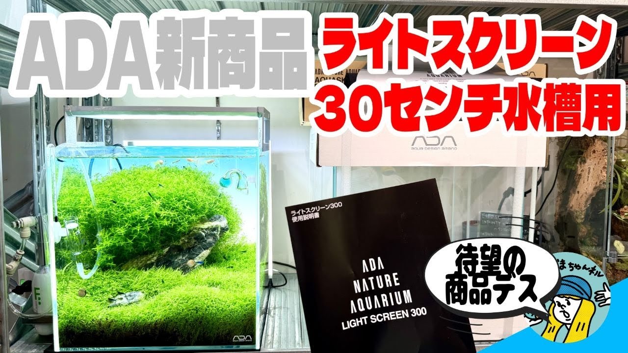 水槽ライトスクリーン30cm×30cm lcl33】カラーLEDライトスクリーン