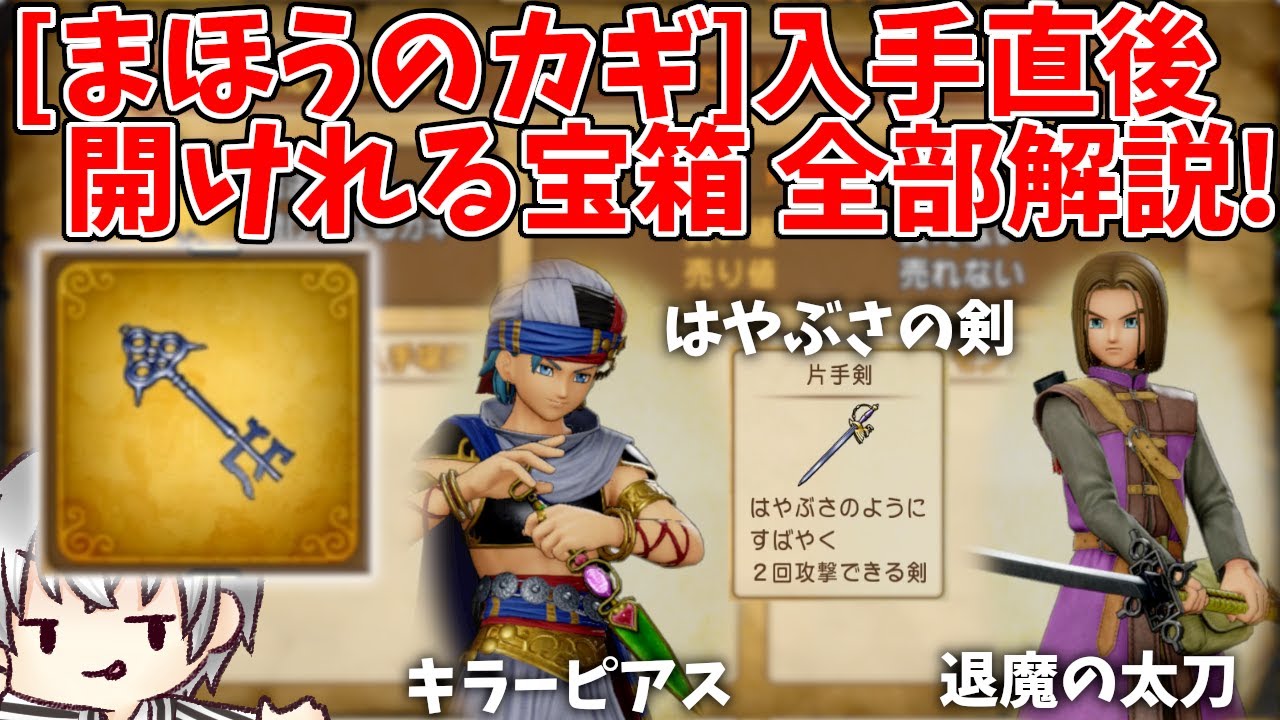 Dragon Quest XI S Live Commentary] Explanation of the location of