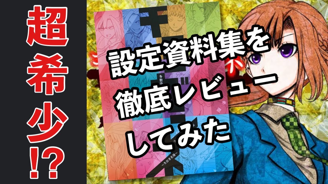 キミガシネ キャラクター設定資料集 期間限定】キミガシネ