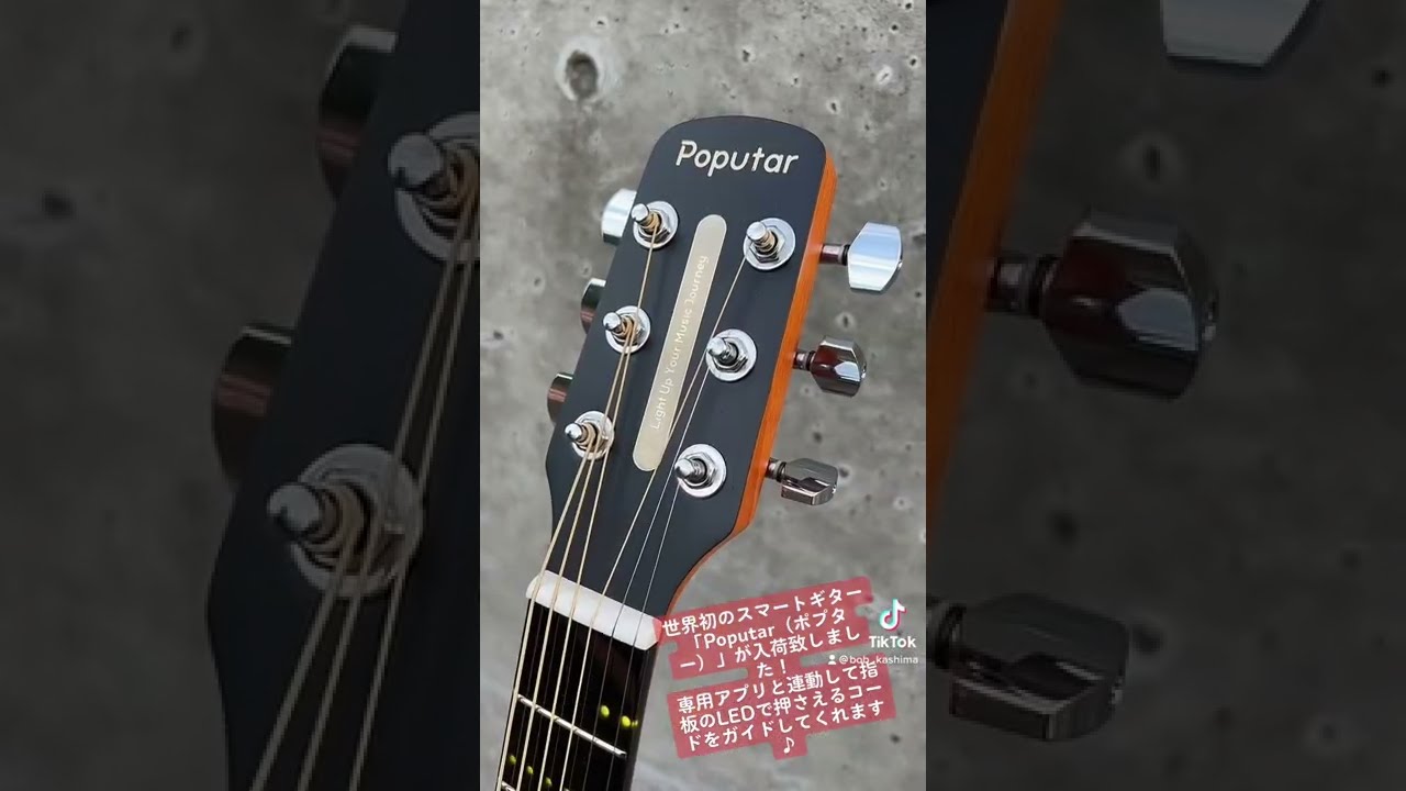 世界初のスマートギター「Poputar（ポプター）」が入荷致しました