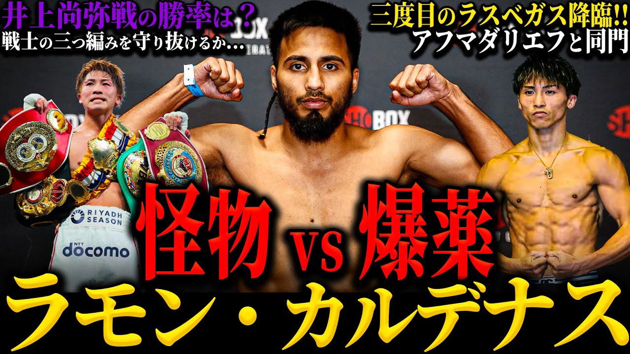 残りわずか！井上尚弥 VS ラモン・カルデナス柄カードキー hq720.jpg