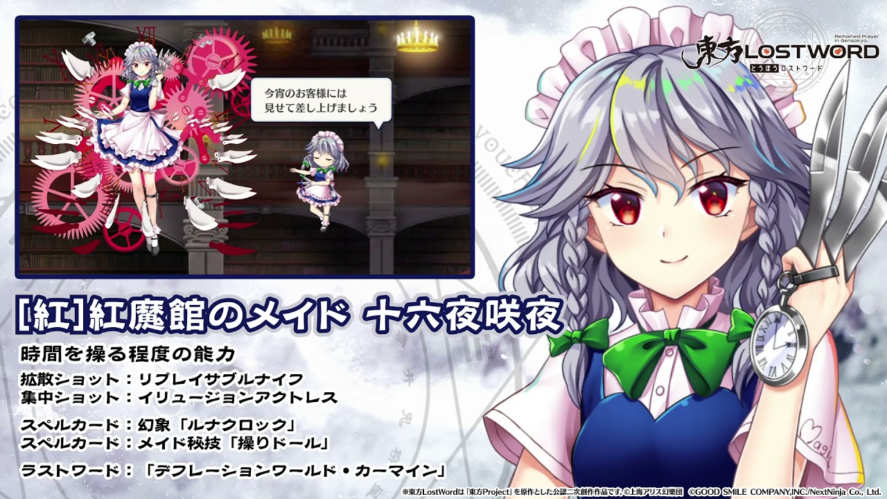 東方LostWord】[紅]紅魔館のメイド 十六夜咲夜紹介動画 - YouTube