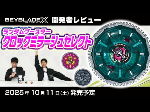 BEYBLADE X CX-06 Random Booster Fox Brush Select | Booster
