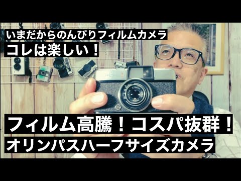 №508 OLYMPUS PEN S コスパ抜群！ - YouTube