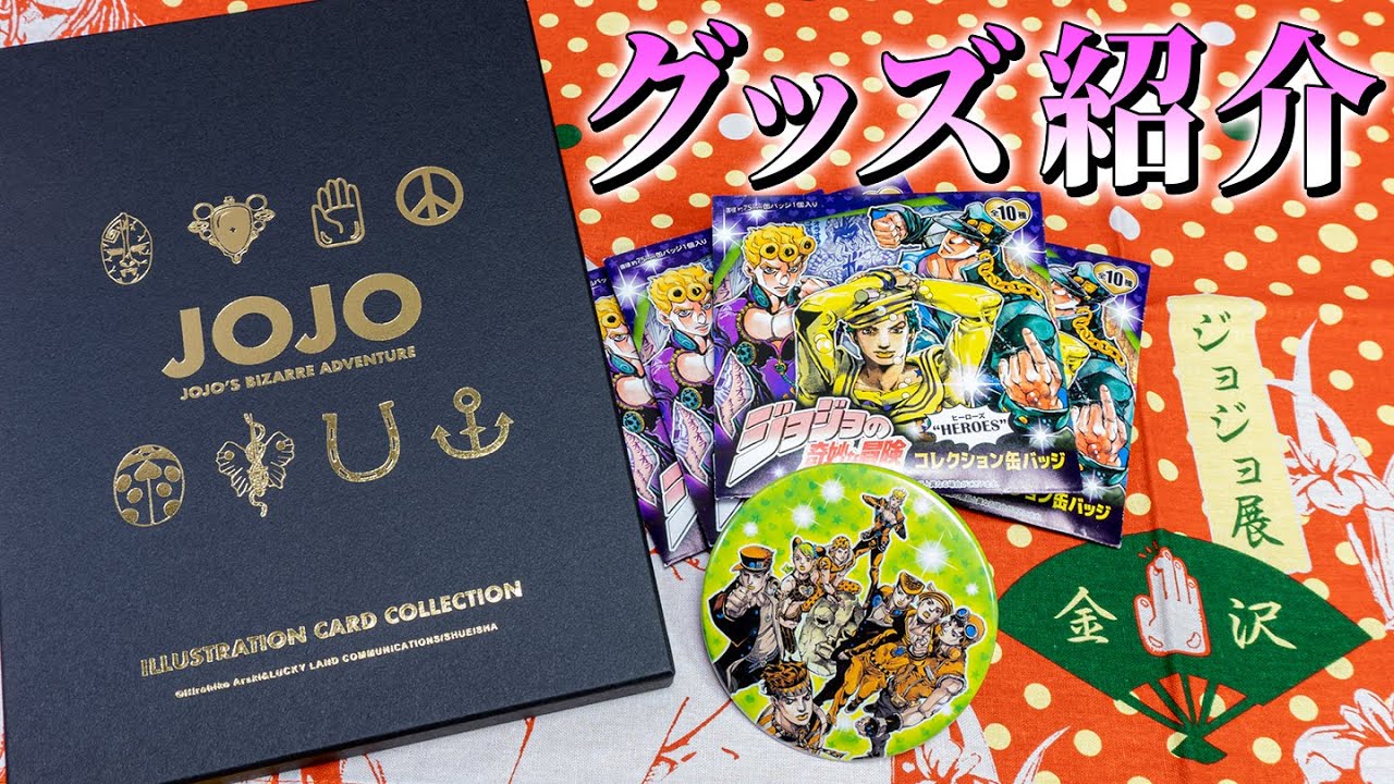 新品】ジョジョの奇妙な花闘 花札 ジョジョの奇妙な冒険 黄金の風JOJO