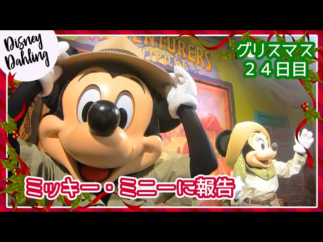 WDW】アニマルキングダムミッキー・ミニーとグリーティング