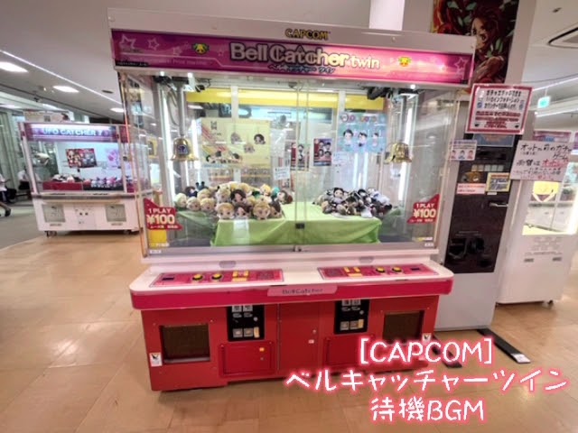 CAPCOM ベルサークル フォーアームユニット クレーンゲームメカ