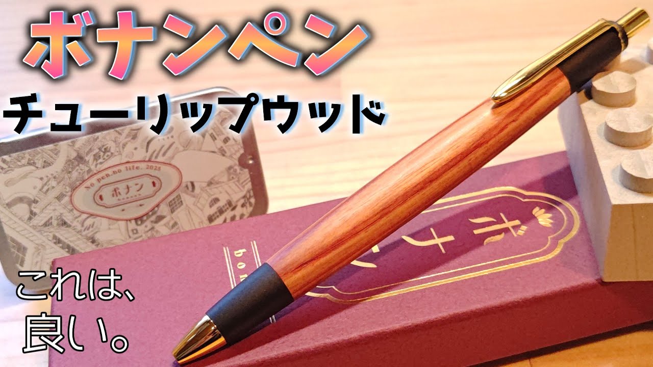 I bought a mechanical pencil made from tulipwood, a wood known as