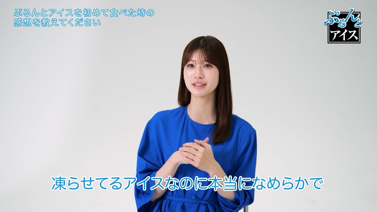オリヒロ ぷるんと凍らすアイス「生見愛瑠 スペシャルインタビュー