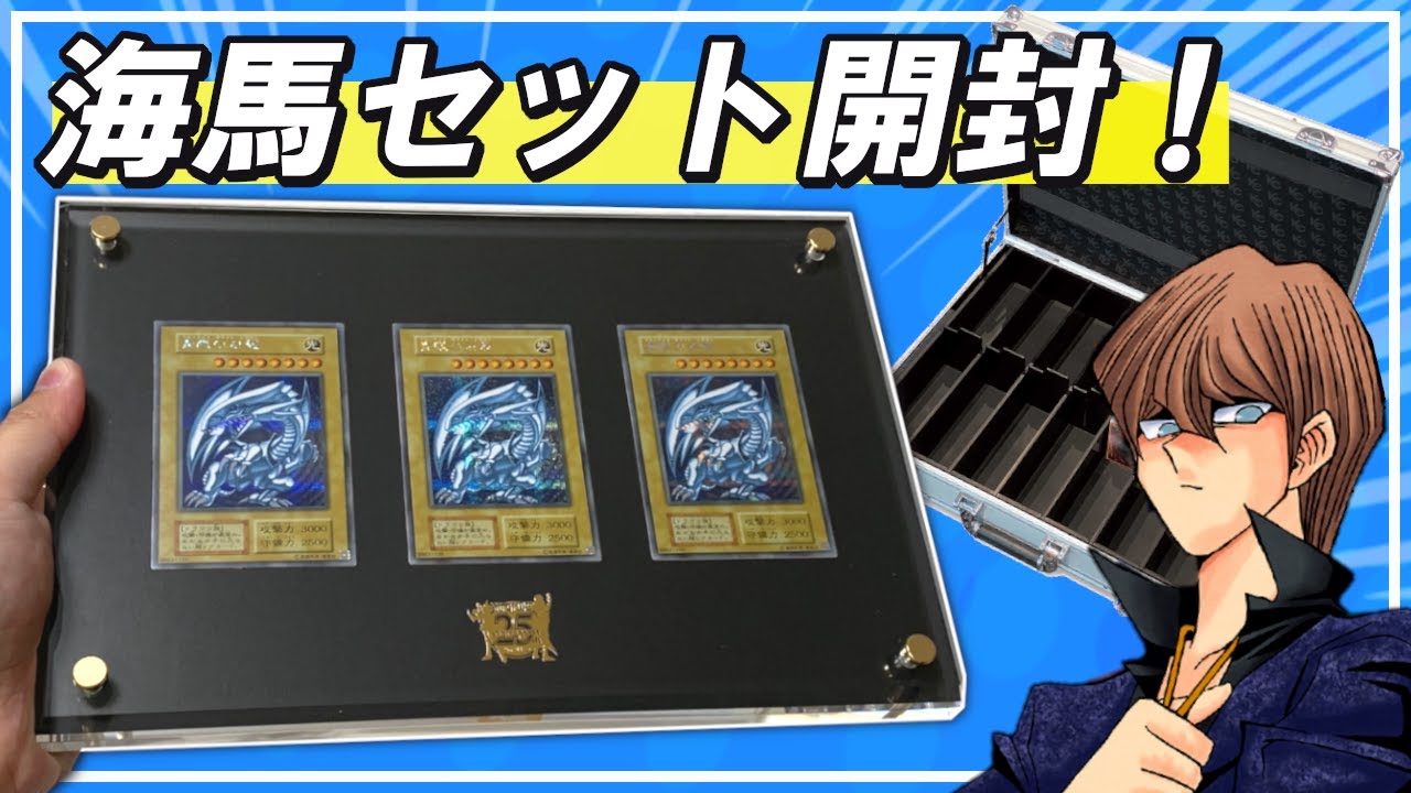 新品未開封 遊戯王 OCG ULTIMATE KAIBA SET 海馬セット3個 遊戯王
