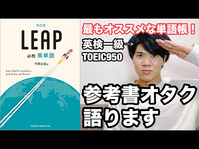 参考書レビュー】単語帳はこれ一択！長文が読めるようになる単語帳